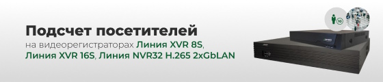 Подсчет посетителей на видеорегистраторах «Линия» бесплатно