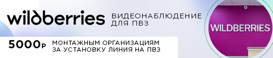 Видеонаблюдение для пункта выдачи заказов