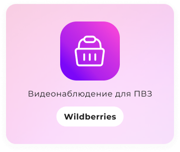 Wildberries